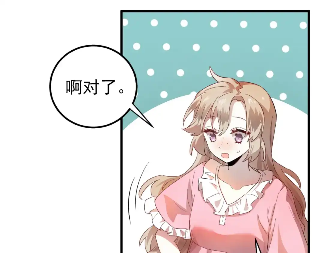 《爱你有些小偏执》第41话 出逃 第52页
