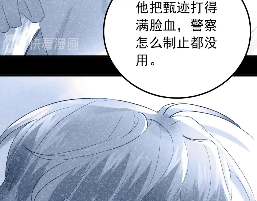 《爱你有些小偏执》第42话 扭曲的爱 第75页