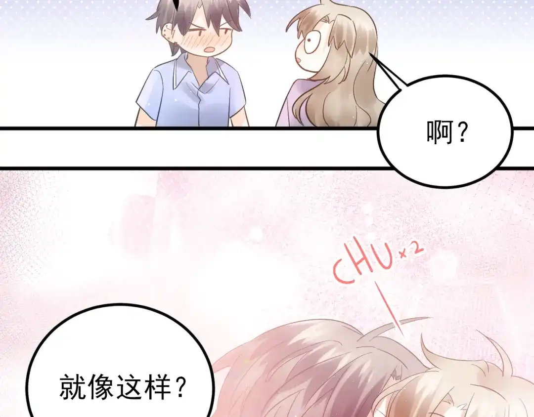 《爱你有些小偏执》第42话 扭曲的爱 第80页