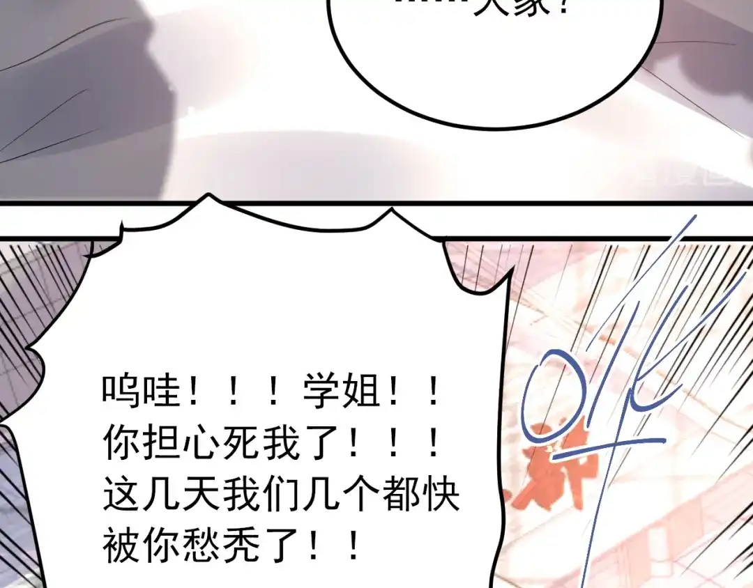《爱你有些小偏执》第42话 扭曲的爱 第60页