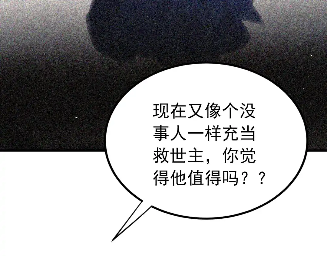 《爱你有些小偏执》第42话 扭曲的爱 第25页