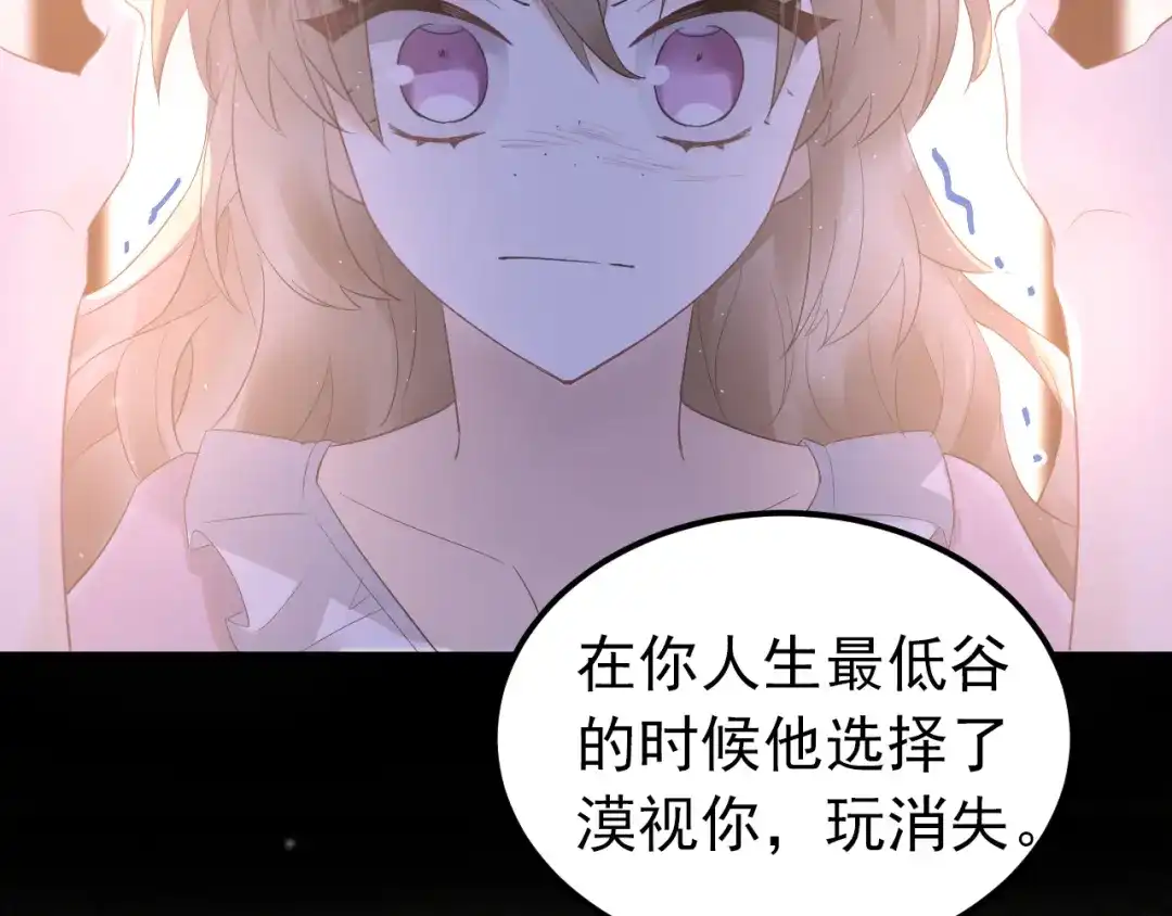 《爱你有些小偏执》第42话 扭曲的爱 第23页