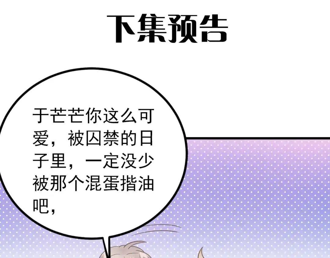 《爱你有些小偏执》第42话 扭曲的爱 第79页