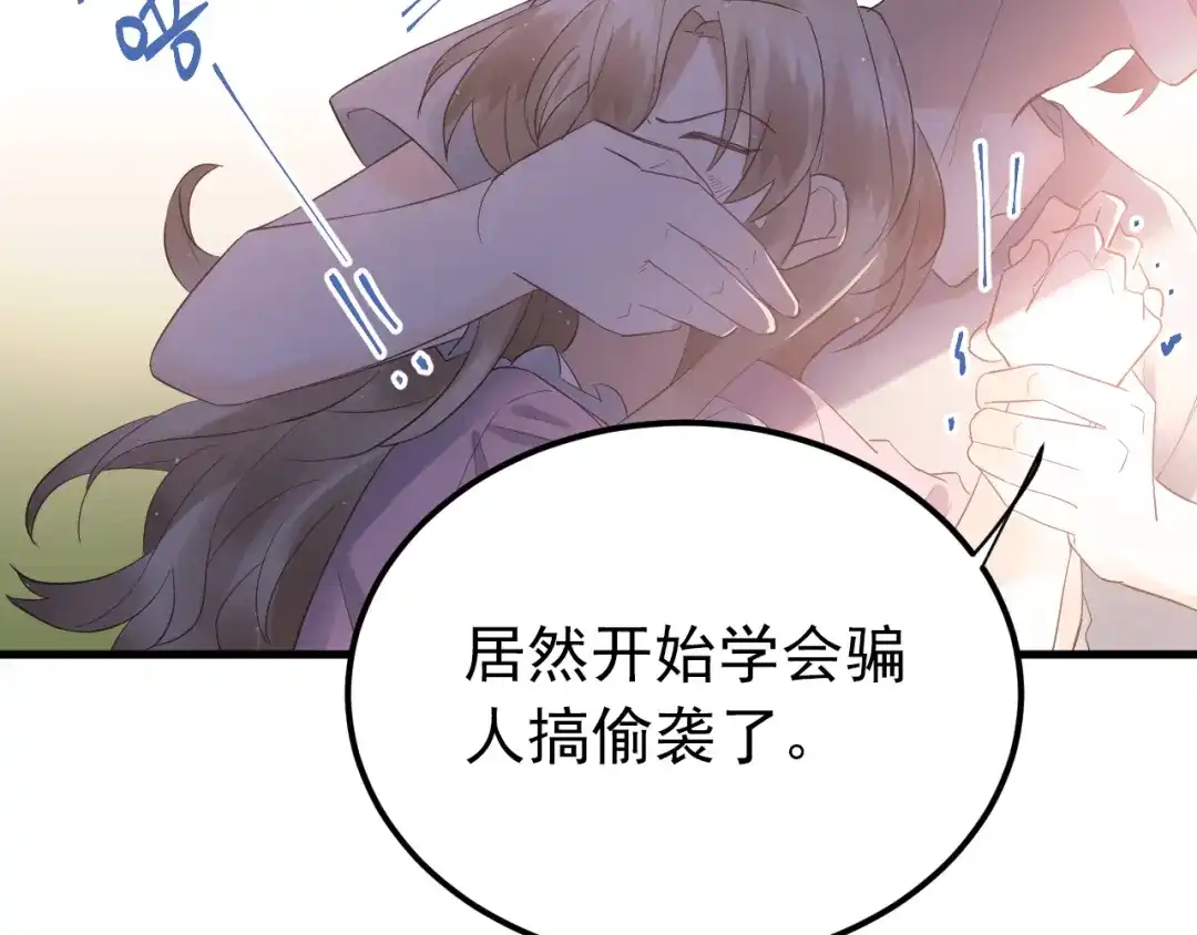 《爱你有些小偏执》第42话 扭曲的爱 第7页