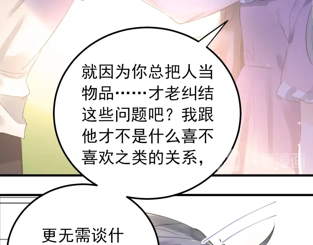 《爱你有些小偏执》第42话 扭曲的爱 第27页