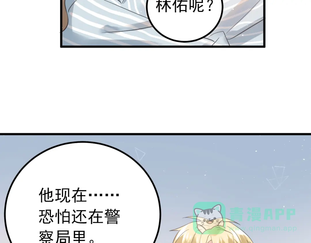 《爱你有些小偏执》第42话 扭曲的爱 第71页