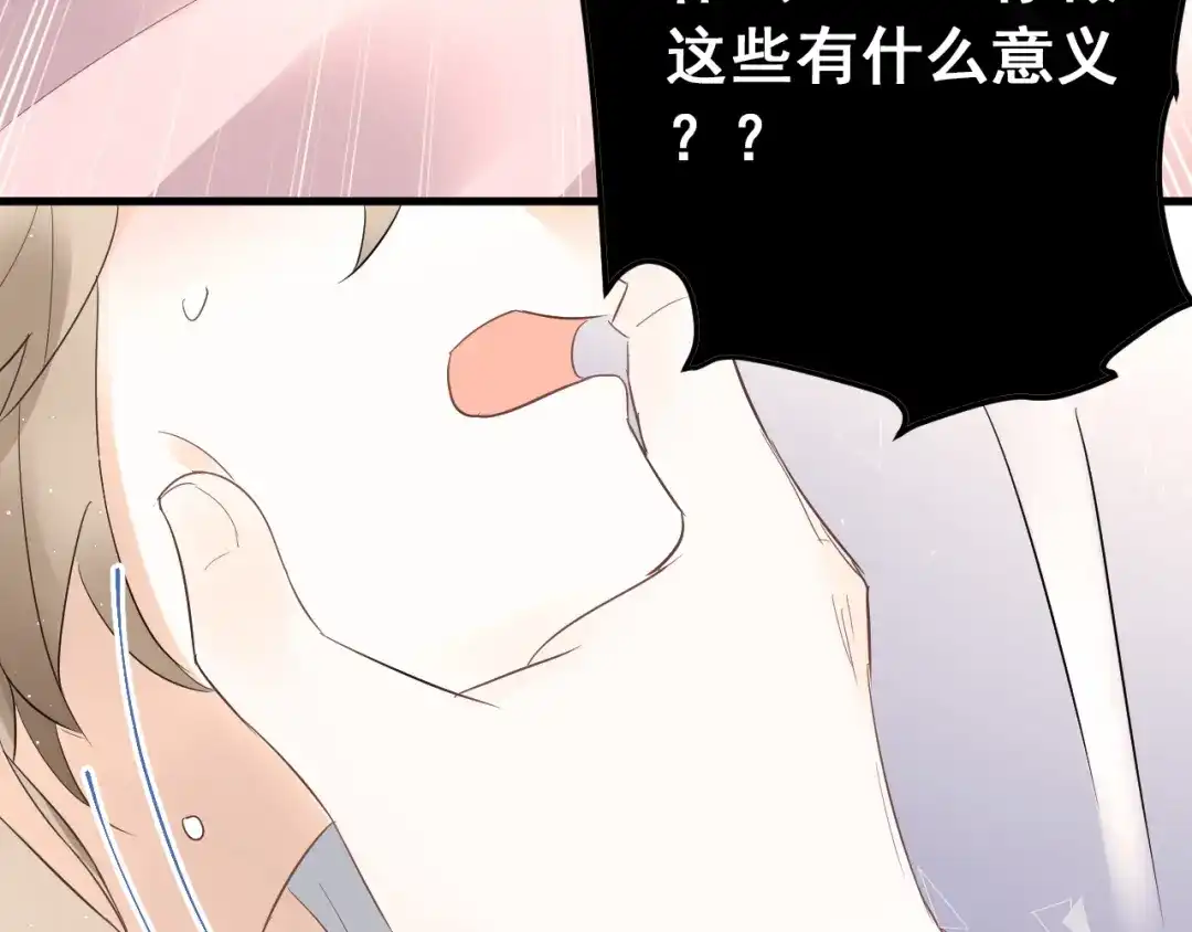 《爱你有些小偏执》第42话 扭曲的爱 第12页