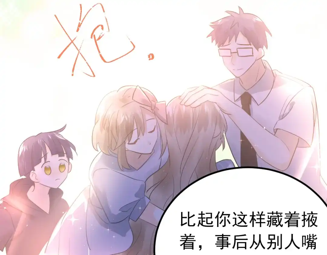 《爱你有些小偏执》第42话 扭曲的爱 第68页