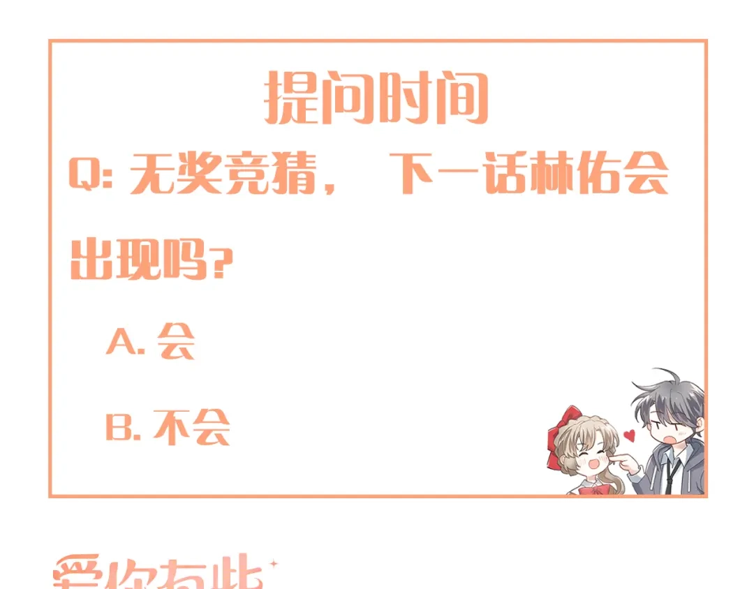《爱你有些小偏执》第42话 扭曲的爱 第83页