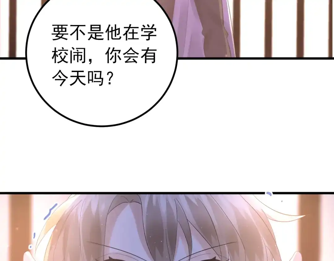 《爱你有些小偏执》第42话 扭曲的爱 第22页