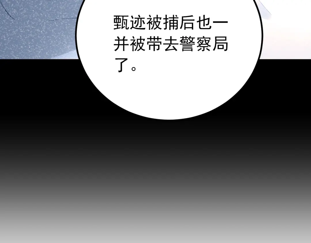 《爱你有些小偏执》第42话 扭曲的爱 第77页