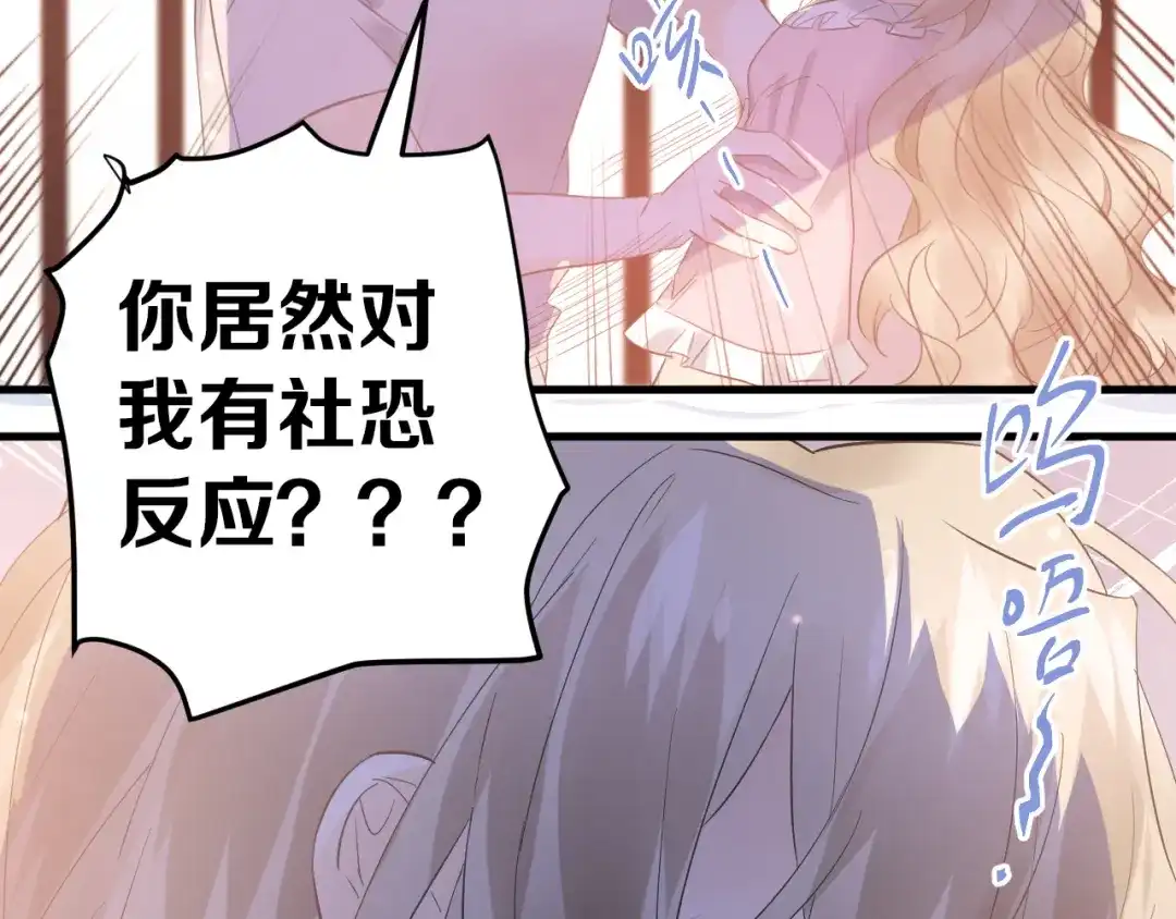 《爱你有些小偏执》第42话 扭曲的爱 第42页