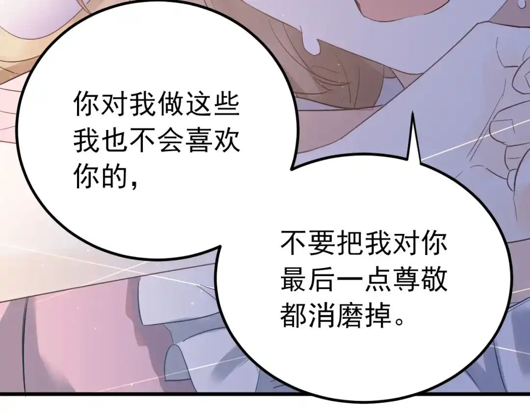 《爱你有些小偏执》第42话 扭曲的爱 第18页