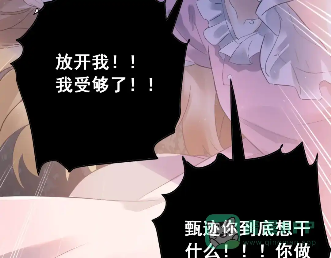 《爱你有些小偏执》第42话 扭曲的爱 第11页