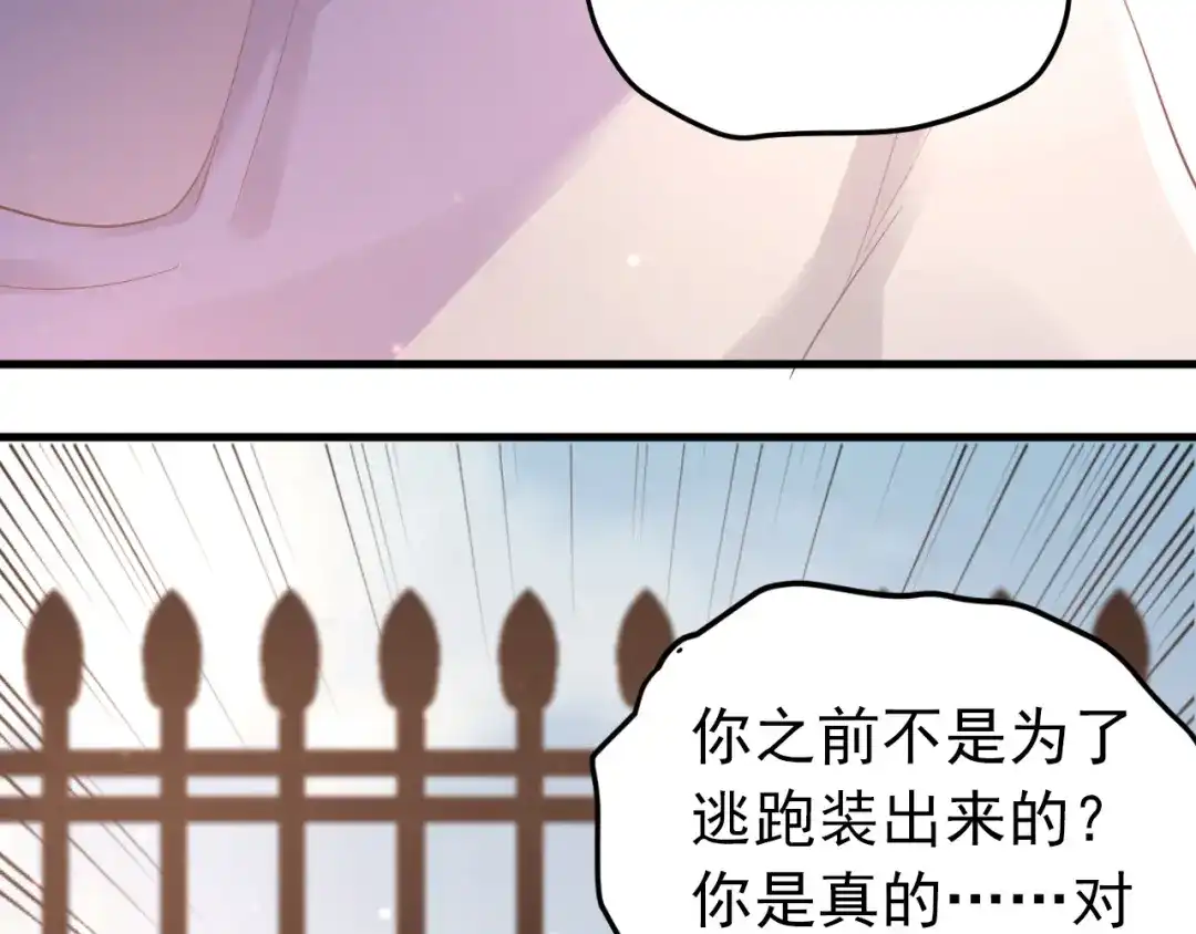 《爱你有些小偏执》第42话 扭曲的爱 第40页