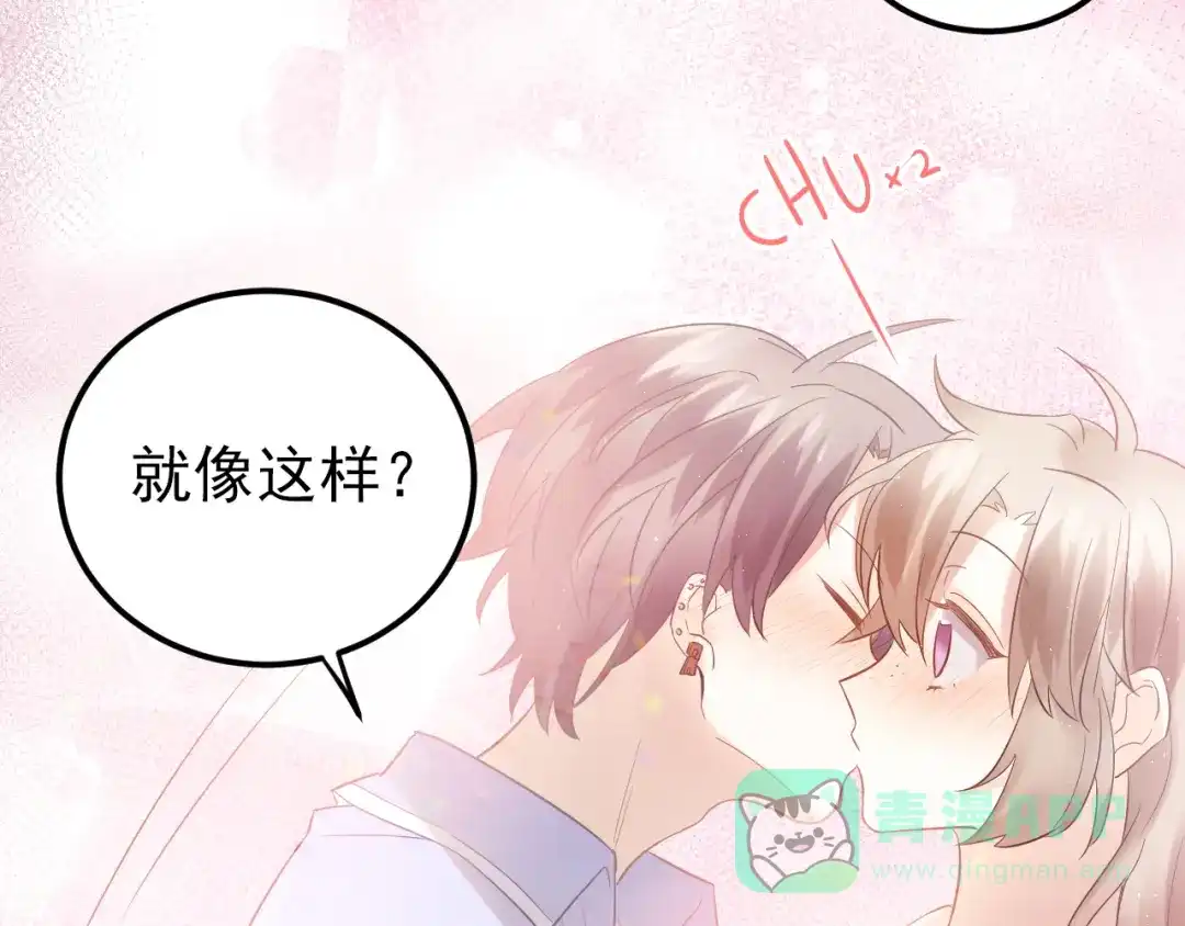 《爱你有些小偏执》第43话 亲密接触 第66页