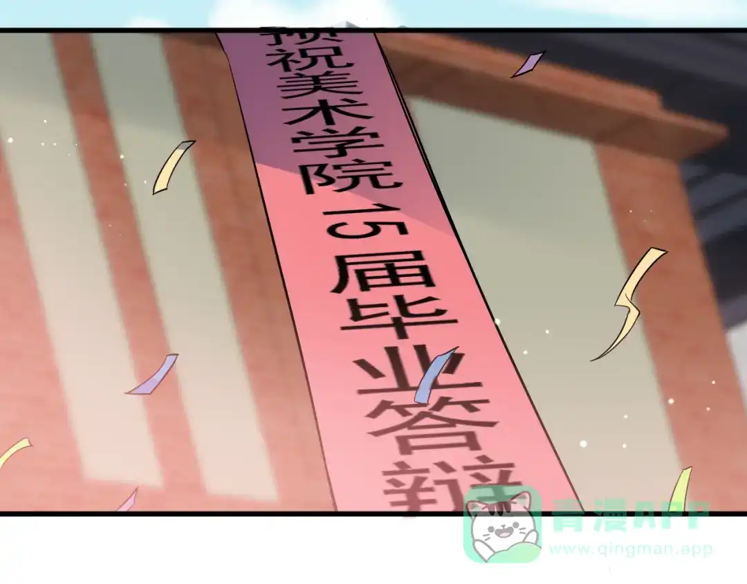 《爱你有些小偏执》第43话 亲密接触 第76页