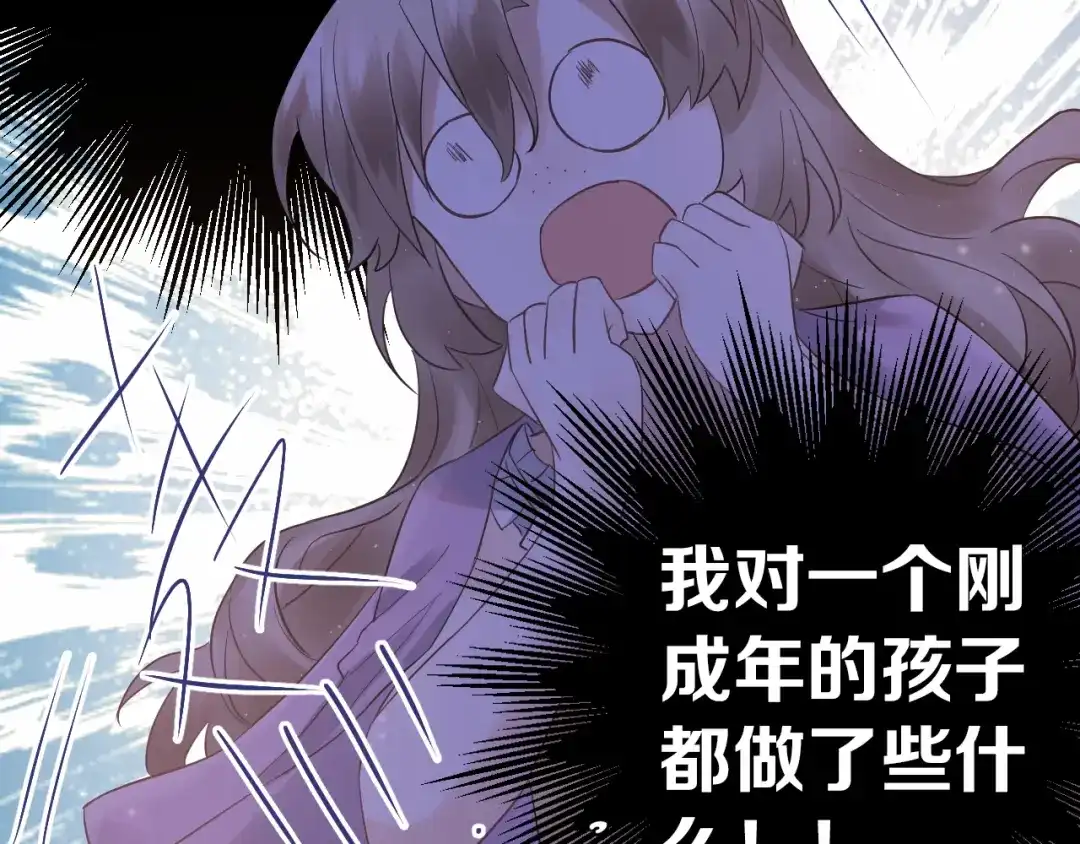 《爱你有些小偏执》第43话 亲密接触 第59页