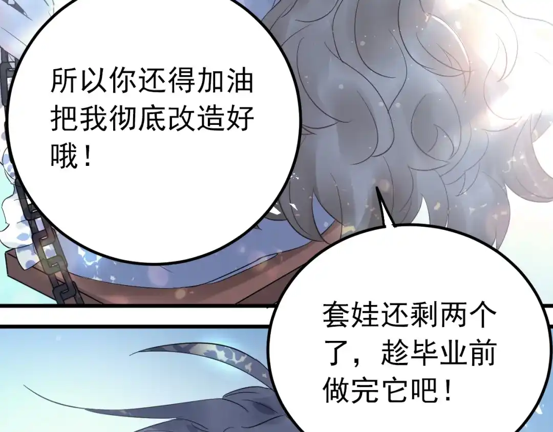《爱你有些小偏执》第43话 亲密接触 第20页