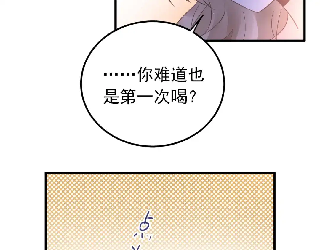 《爱你有些小偏执》第43话 亲密接触 第57页