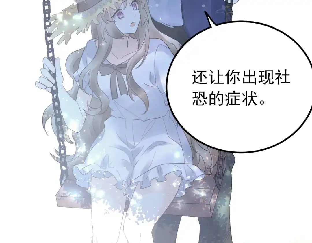 《爱你有些小偏执》第43话 亲密接触 第17页