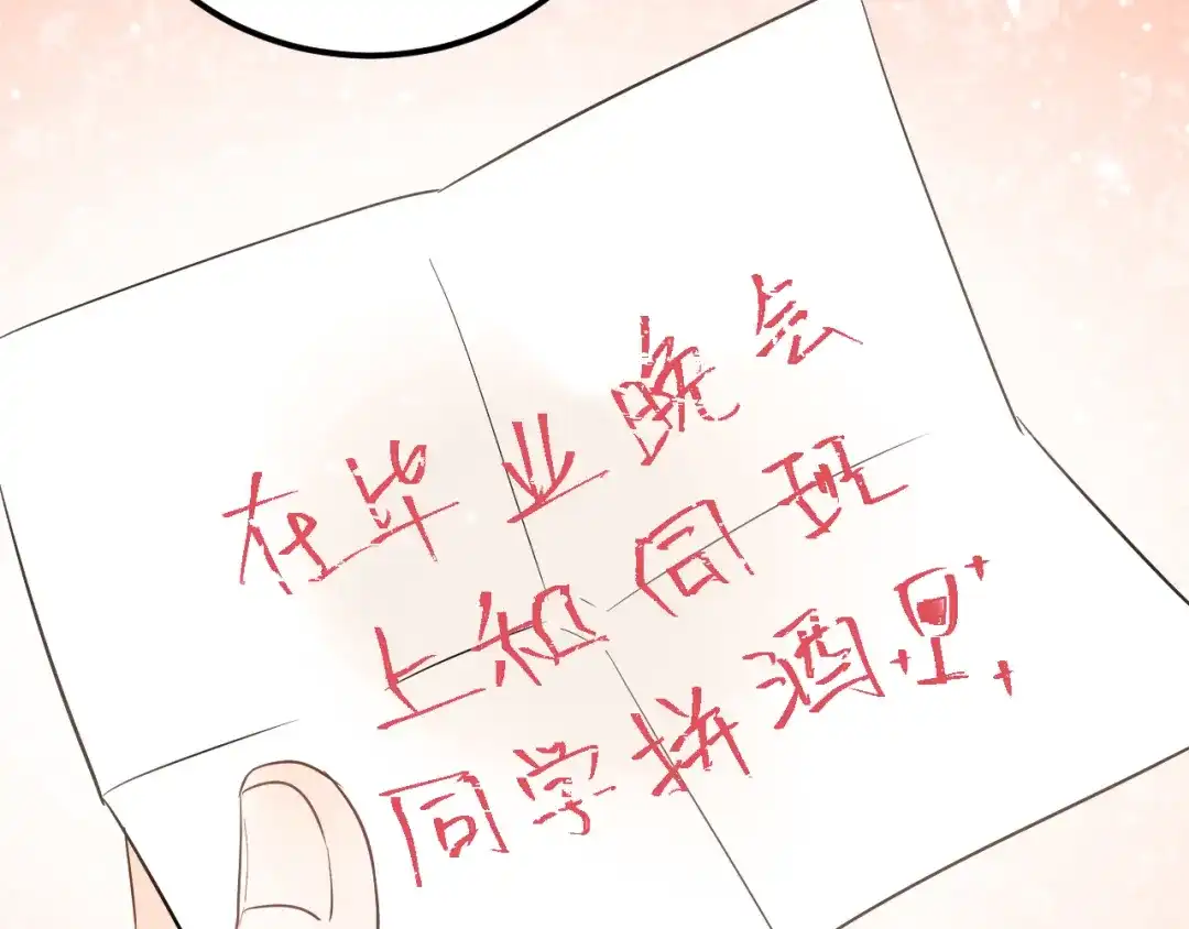 《爱你有些小偏执》第43话 亲密接触 第38页