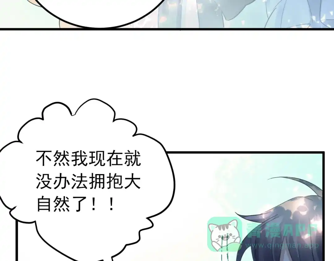 《爱你有些小偏执》第43话 亲密接触 第11页