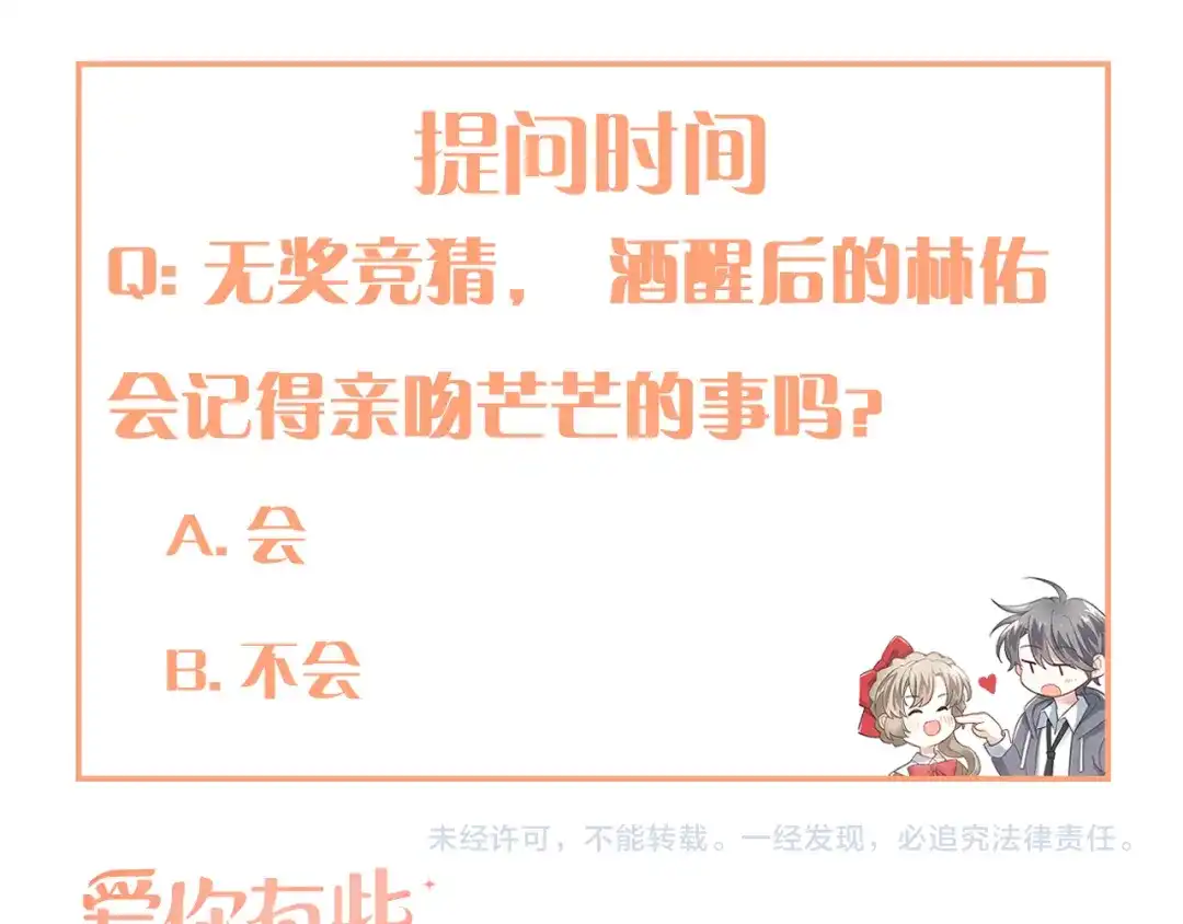 《爱你有些小偏执》第43话 亲密接触 第82页