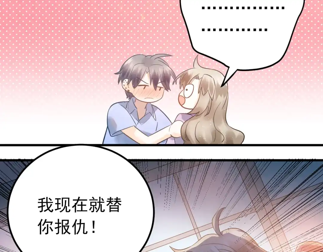 《爱你有些小偏执》第43话 亲密接触 第68页