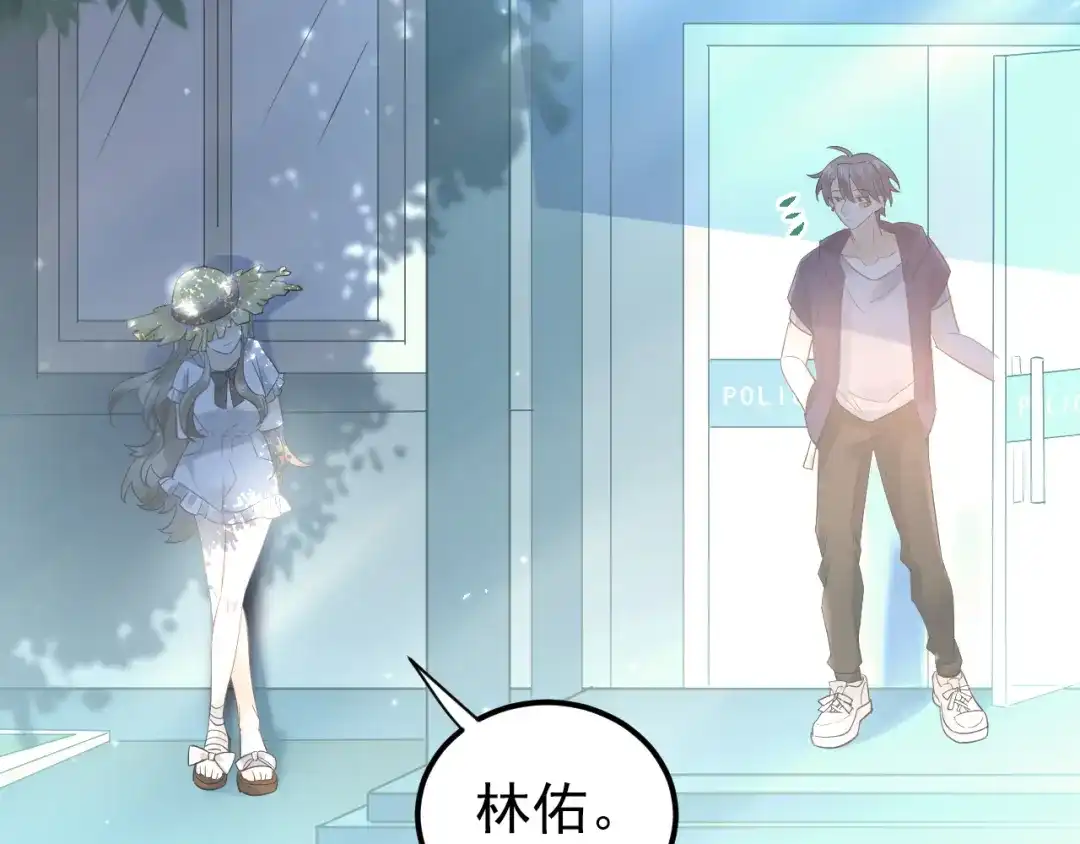 《爱你有些小偏执》第43话 亲密接触 第3页