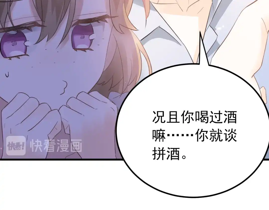 《爱你有些小偏执》第43话 亲密接触 第45页
