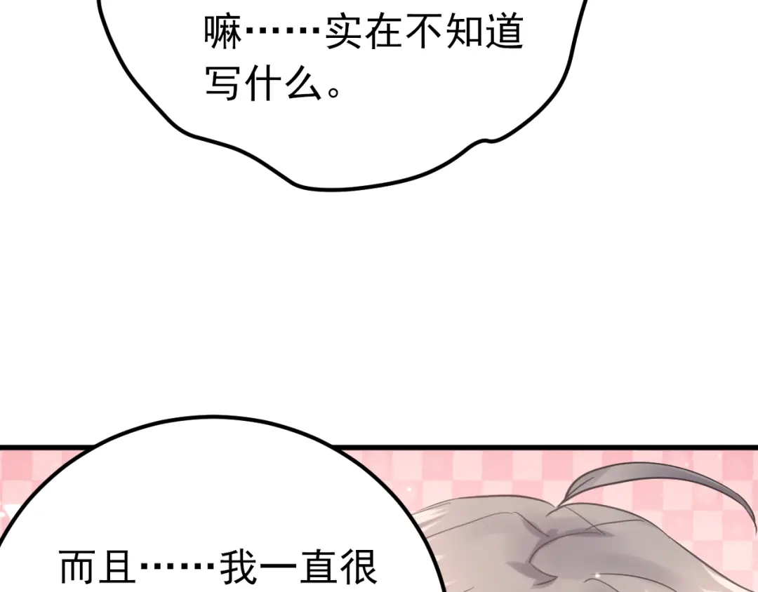 《爱你有些小偏执》第43话 亲密接触 第43页