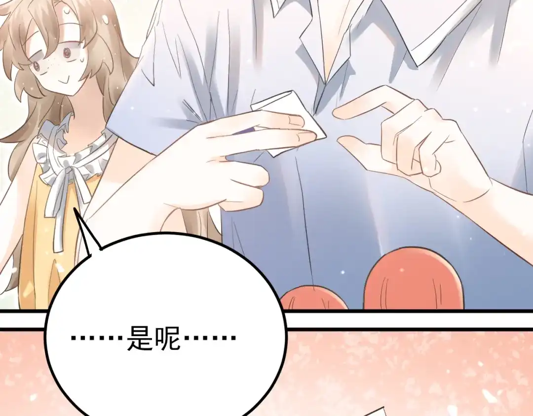 《爱你有些小偏执》第43话 亲密接触 第37页