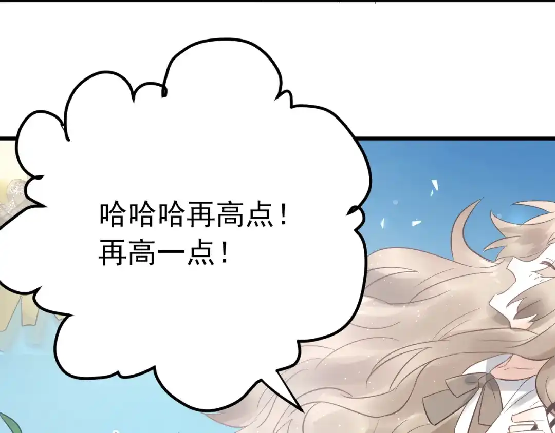 《爱你有些小偏执》第43话 亲密接触 第23页
