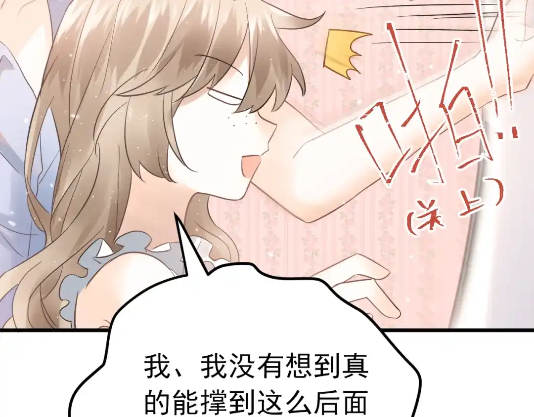 《爱你有些小偏执》第43话 亲密接触 第42页