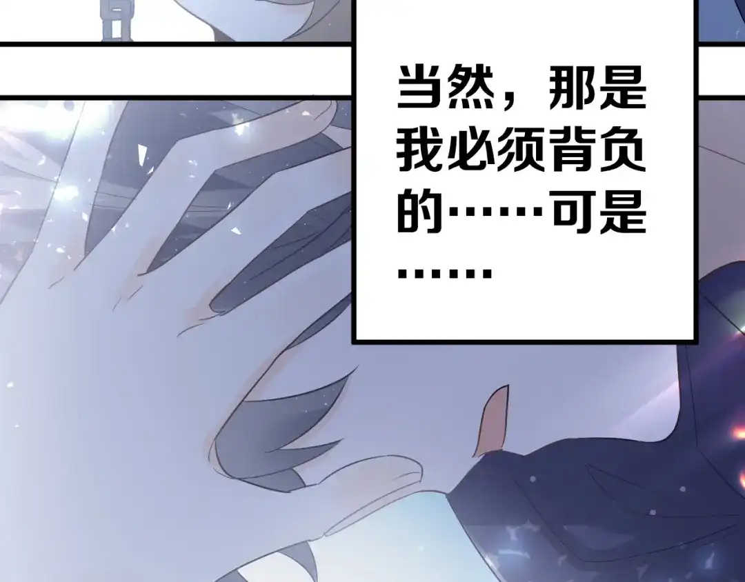 《爱你有些小偏执》第43话 亲密接触 第28页