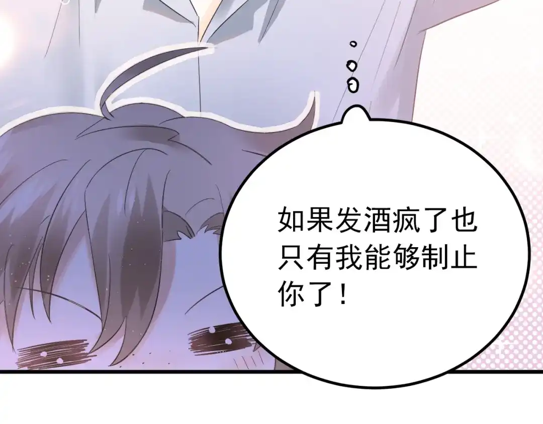 《爱你有些小偏执》第43话 亲密接触 第48页