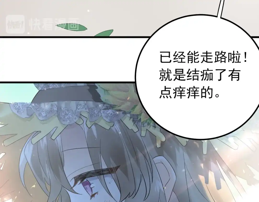 《爱你有些小偏执》第43话 亲密接触 第9页