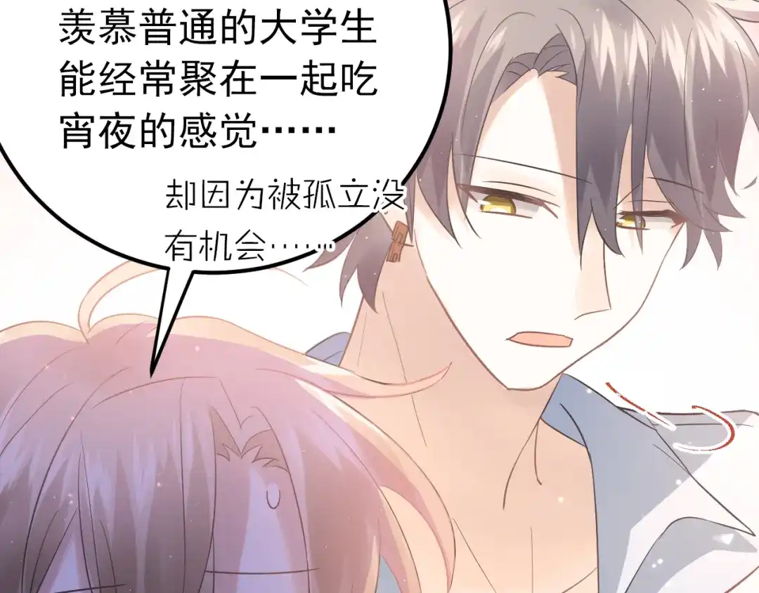 《爱你有些小偏执》第43话 亲密接触 第44页