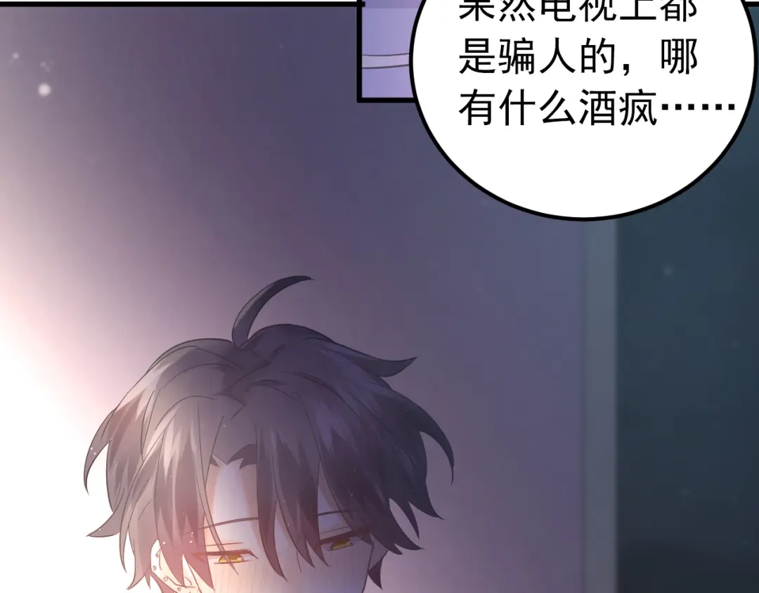 《爱你有些小偏执》第43话 亲密接触 第54页