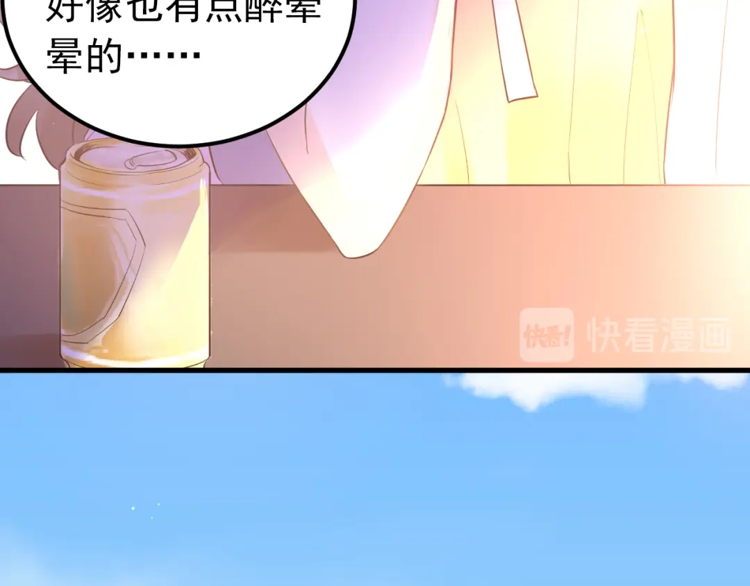 《爱你有些小偏执》第43话 亲密接触 第73页