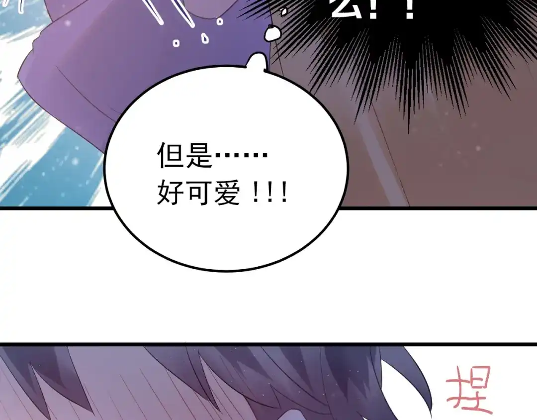 《爱你有些小偏执》第43话 亲密接触 第60页