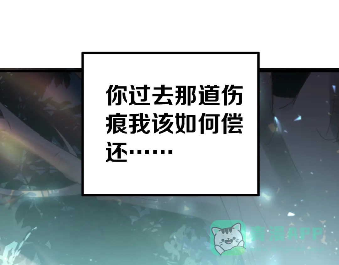 《爱你有些小偏执》第43话 亲密接触 第31页