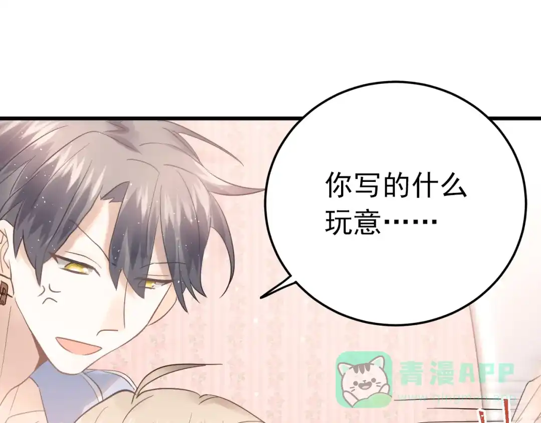 《爱你有些小偏执》第43话 亲密接触 第41页