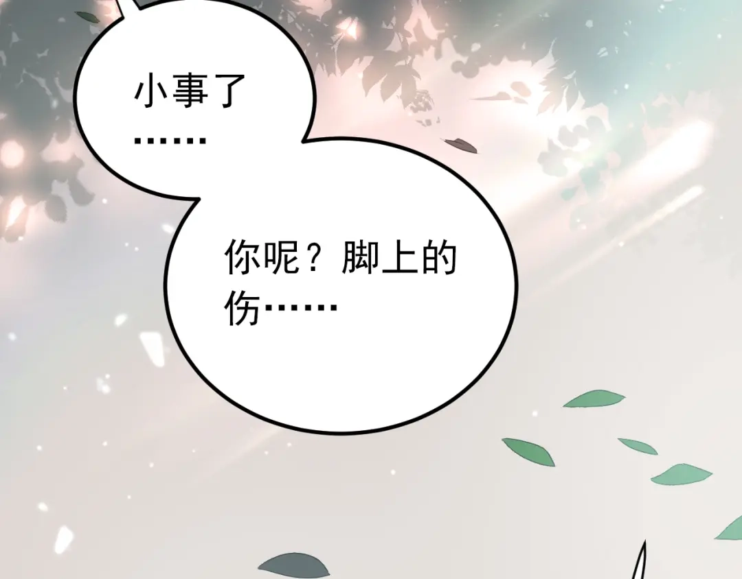 《爱你有些小偏执》第43话 亲密接触 第8页