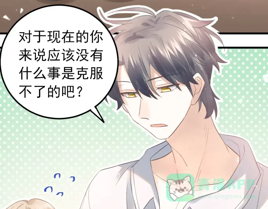 《爱你有些小偏执》第43话 亲密接触 第36页