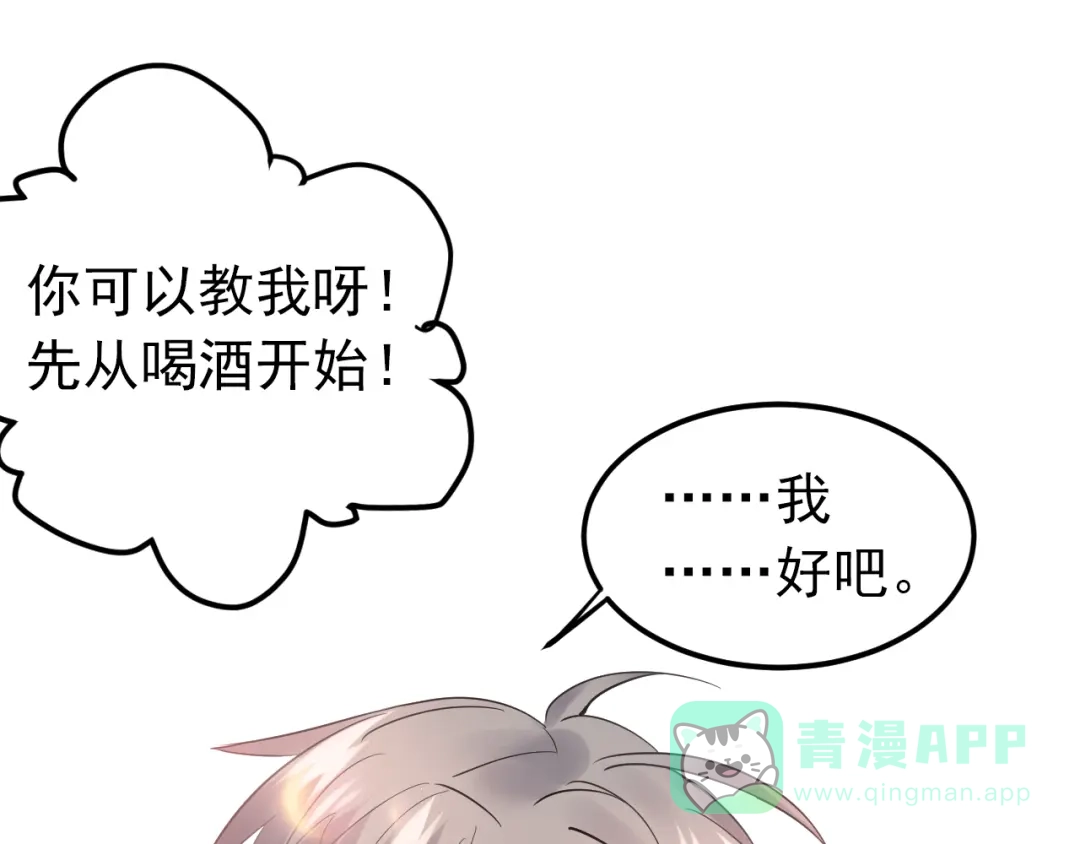 《爱你有些小偏执》第43话 亲密接触 第46页