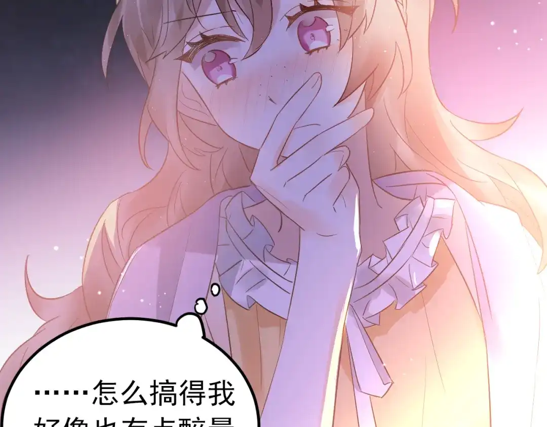 《爱你有些小偏执》第43话 亲密接触 第72页