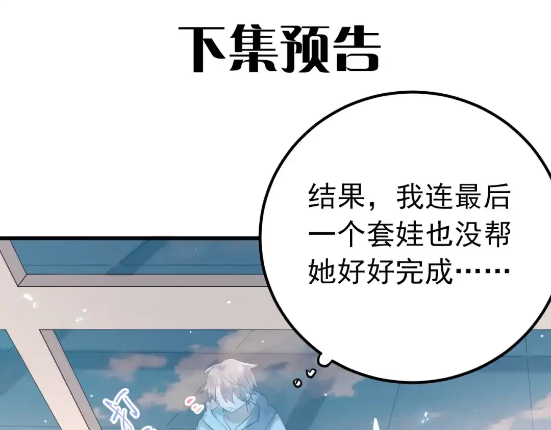 《爱你有些小偏执》第43话 亲密接触 第77页
