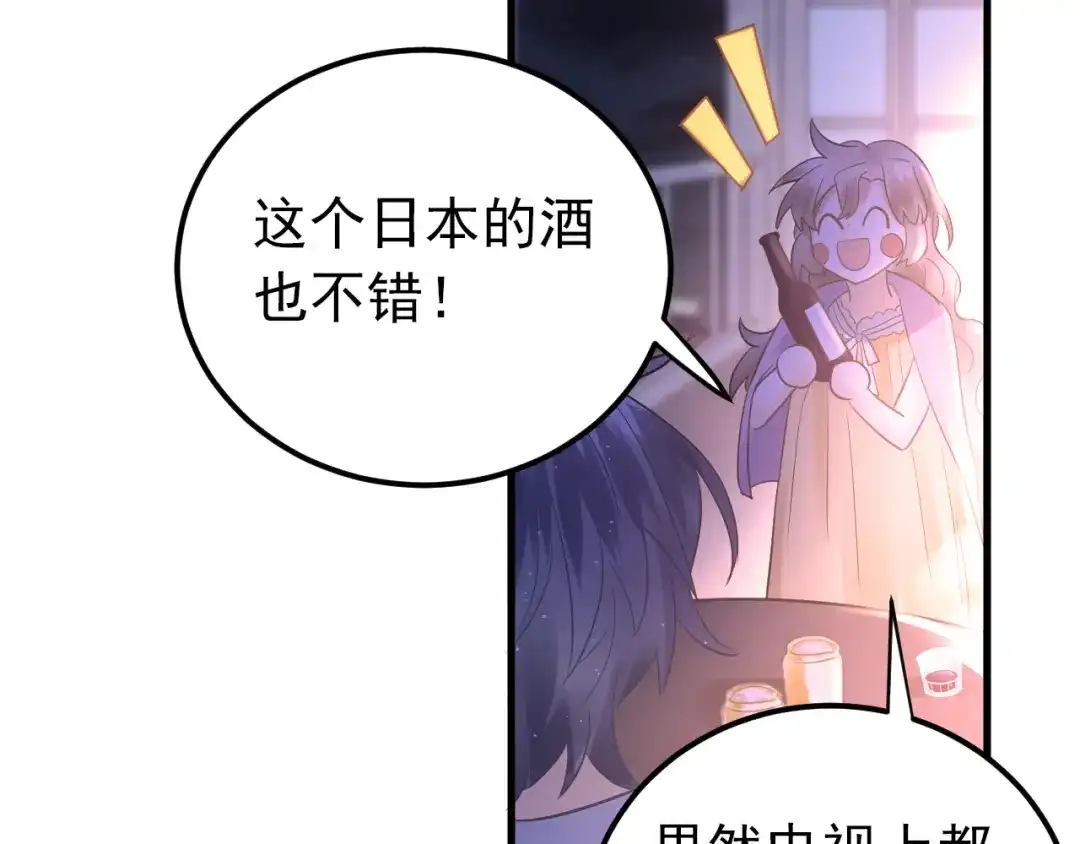 《爱你有些小偏执》第43话 亲密接触 第53页
